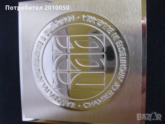  КАМАРА НА АРХИТЕКТИТЕ В БЪЛГАРИЯ, снимка 2 - Други ценни предмети - 25285383