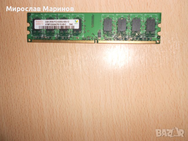 197.Ram DDR2 667 MHz PC2-5300,2GB,hynix.НОВ