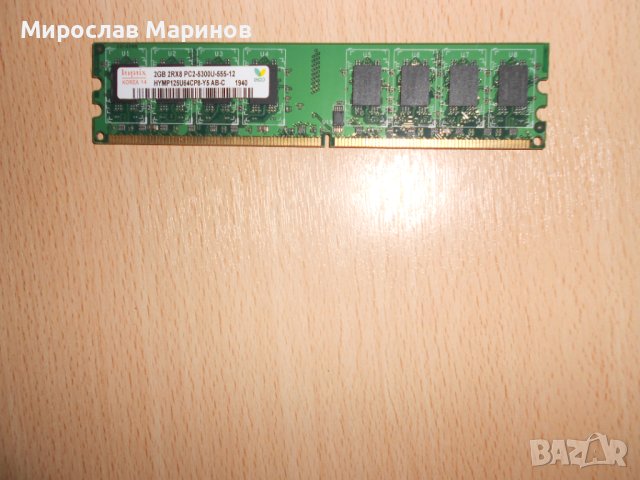 197.Ram DDR2 667 MHz PC2-5300,2GB,hynix.НОВ, снимка 1