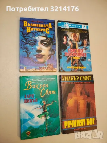 Вълшебната Нитокрис. Синият базалт - Джон Кнител