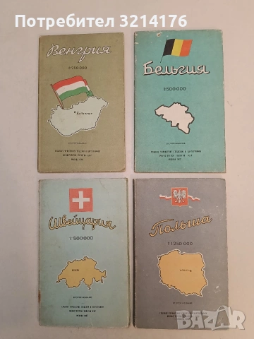 Бельгия. 1:500000. Справочная карта - А. Слука (1967, Второе издание)