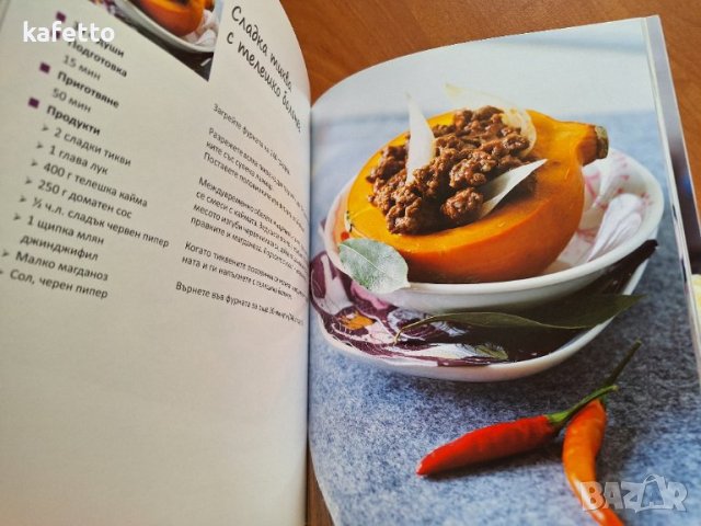 Три книги за отслабване и режим на хранене , снимка 8 - Енциклопедии, справочници - 43652711