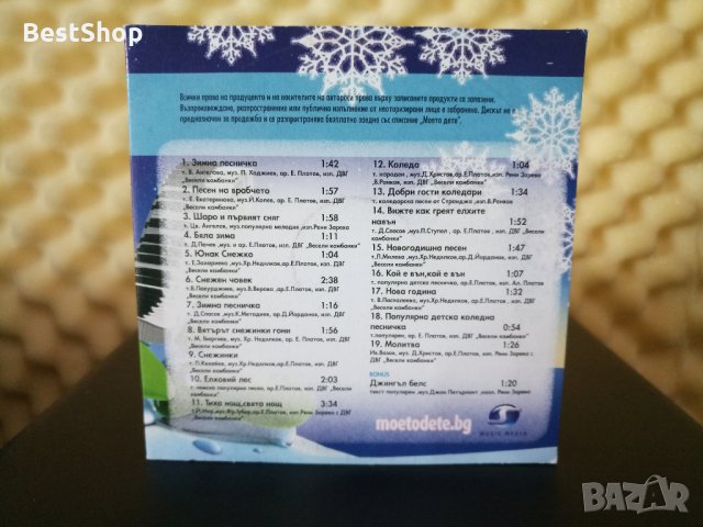 Моето дете пее зимни песнички, снимка 2 - CD дискове - 33022028