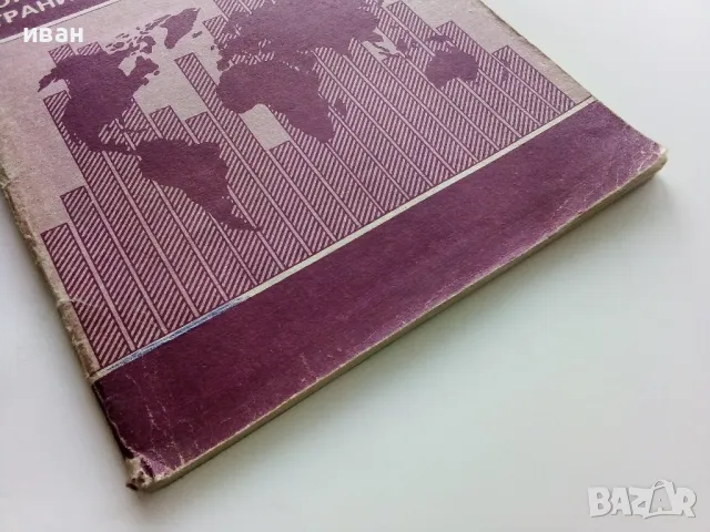 Атлас Икономическа География на Света и страните - 1988г, снимка 7 - Колекции - 49815924
