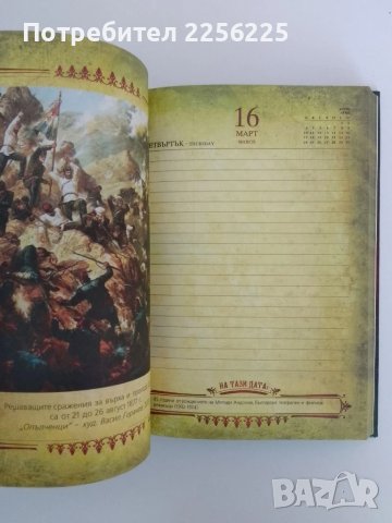 Бележник - Шипченска епопея, снимка 3 - Други - 51426886