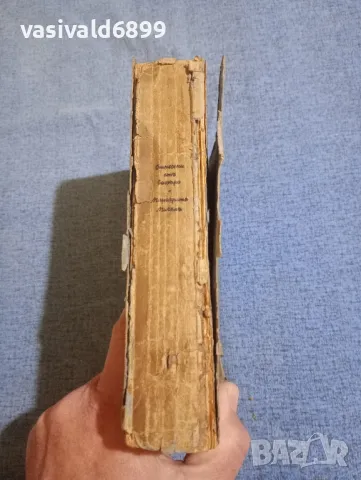 Маргарита Мичел - Отнесени от вихъра том 2 , снимка 2 - Художествена литература - 50341238