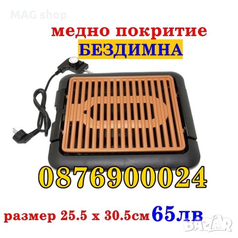 ПРОМО! БЕЗДИМНА Електрическа скара с МЕДНО незалепващо покритие, снимка 2 - Скари - 43757215