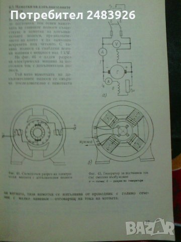 Пренавиване на електрически машини за постоянен ток  Васил  Ралчовски , снимка 8 - Специализирана литература - 35271989