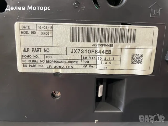 JX7310F844EB километраж табло оборотомер от Jaguar XE 2.0 двигател 204DTD 180 кс., AWD автоматик, снимка 3 - Части - 49400061