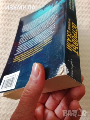 Островът на черните скали - Федерико Борландели, снимка 3 - Художествена литература - 53438761