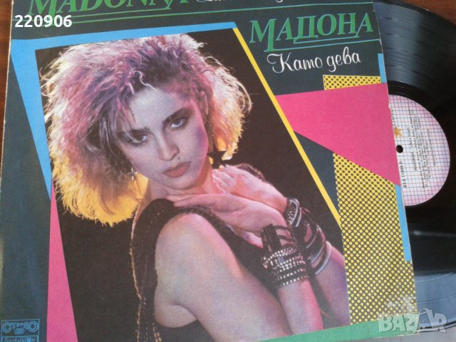 Плоча Мадона Балкантон / Madonna