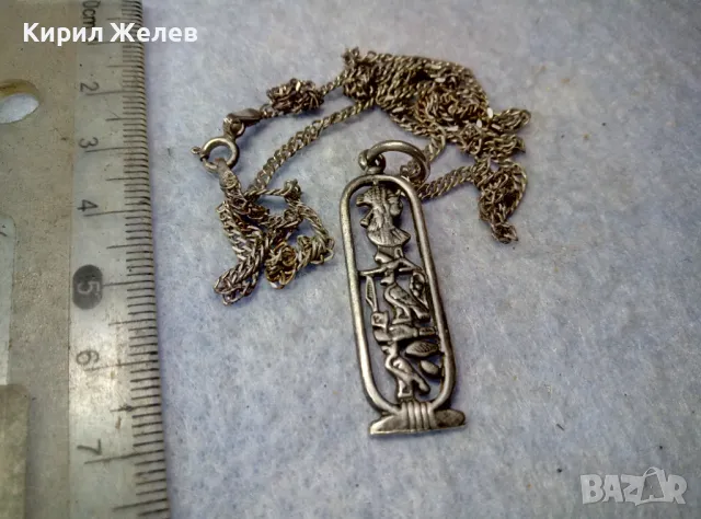 АЖУРЕН СРЕБЪРЕН МЕДАЛЬОН с ЕГИПЕТСКИ СИМВОЛИ със СРЕБЪРНА ВЕРИЖКА СРЕБРО 925 РЪЧНА АРТ РАБОТА 34641, снимка 6 - Колиета, медальони, синджири - 50024539