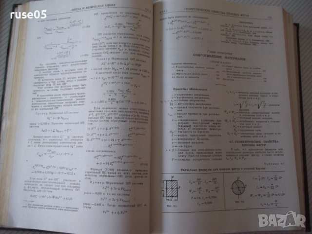 Книга "Теплотехнический справочник-том 1-С.Герасимов"-728стр, снимка 5 - Енциклопедии, справочници - 40014258