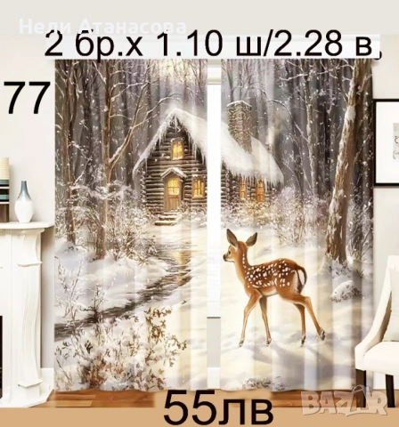 Детски завеси-нов модел, снимка 8 - Други - 52490219