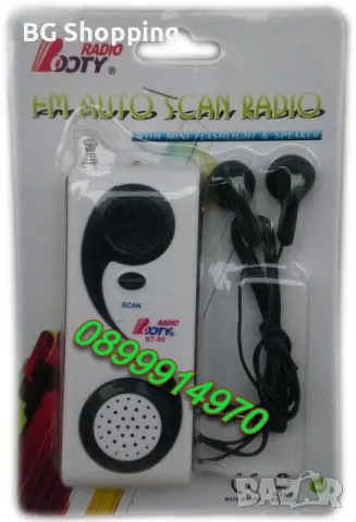 Мини FM радио с автоматично избиране на радио, фенерче и слушалки