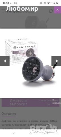 Сешоар и дифузер Bellissima My Pro Diffon с керамика и арган , снимка 6 - Сешоари - 50503766