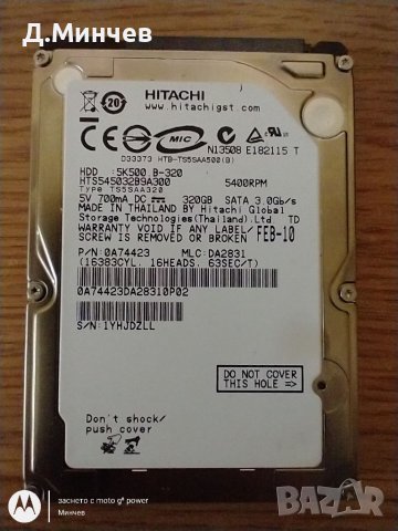 Твърд диск 320GB