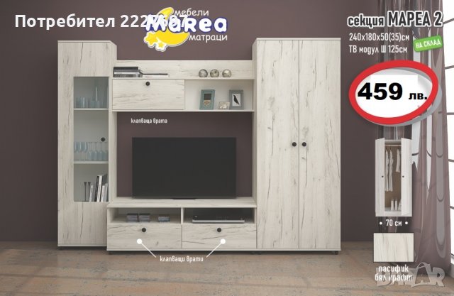 Секция Мареа 2, снимка 3 - Секции и витрини - 36048280