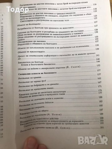 Биохимия от Чавдар Попов, снимка 2 - Специализирана литература - 10712480