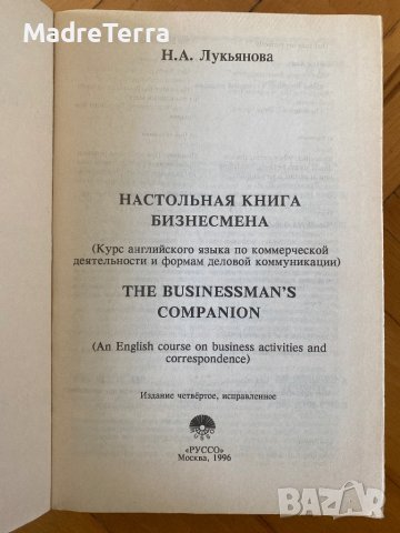 English for Business Настольная книга бизнесмена, снимка 2 - Чуждоезиково обучение, речници - 40535159