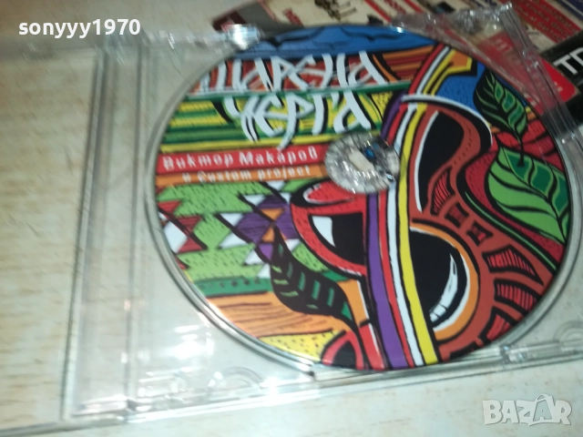 ШАРЕНА ЧЕРГА ЦД 3110251832, снимка 10 - CD дискове - 52249293