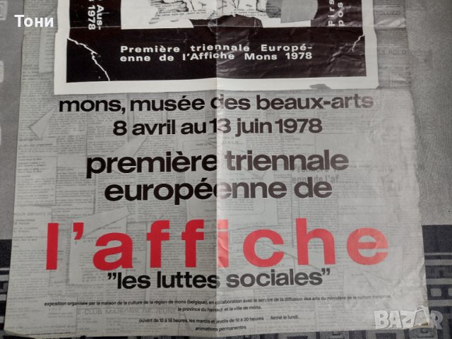 Плакат Premiere triennale europeenne de l'affiche Mons 1978 , снимка 7 - Колекции - 35281704