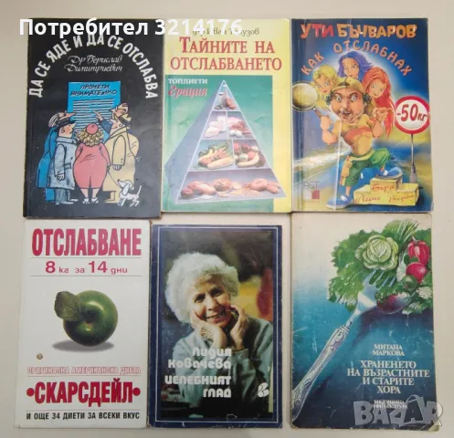  	ЗДРАВЕ, СПОРТ, ЕЗОТЕРИКА, ЛЕЧИТЕЛИ, КУХНЯ, РЕЦЕПТИ, КРАСОТА, ГРАДИНА, ЛОВ, НАПРАВИ СИ САМ А52