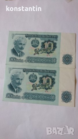 БАНКНОТИ 10 ЛВ.1974 С ПОРЕДНИ НОМЕРА БЪЛГАРИЯ, снимка 2 - Нумизматика и бонистика - 28607430