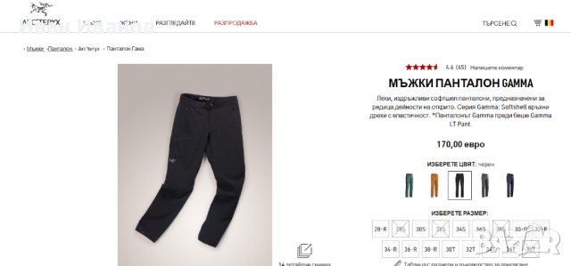 туристически панталон  Arc'teryx Gamma LT Pants размер S, снимка 3 - Панталони - 43121869