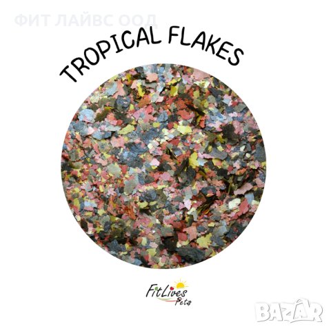 Храна на люспи за всички видове тропически аквариумни рибки TROPICAL FLAKES, снимка 1 - Аквариуми - 36453585