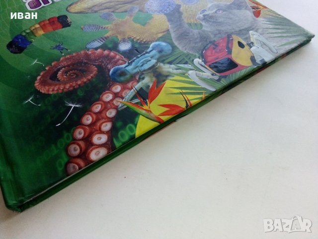 Стикер- албум "Изобретено от природата" - Била, снимка 11 - Колекции - 38452223