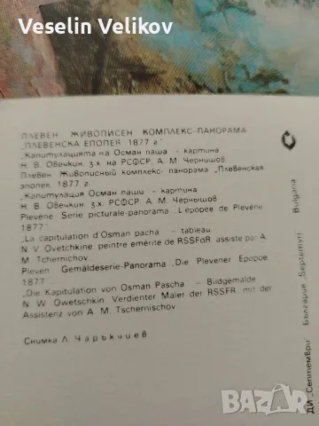 Стари военни картички(Бородинската битка 1812г и Плевенската епопея). , снимка 14 - Колекции - 49232135