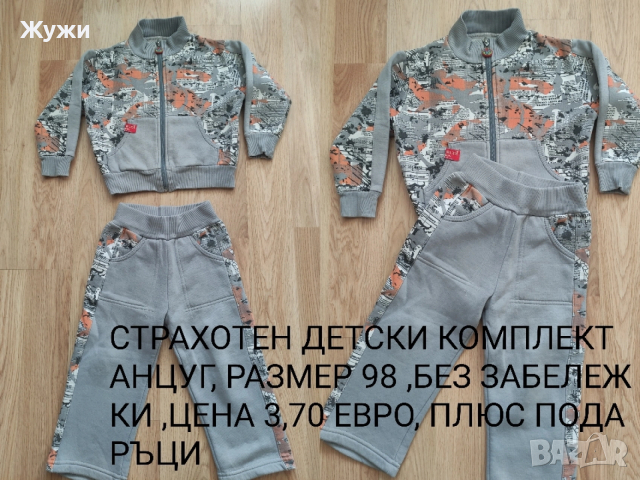 НАМАЛЕНИЕ 10% НА ВСИЧКО В ТАЗИ ОБЯВА!!! ДРЕХИ за момиченца 