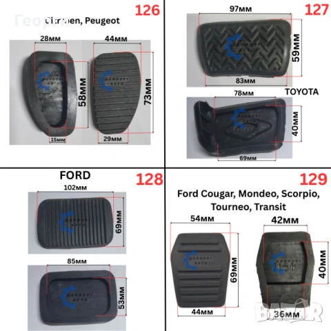 Гумички за педали, снимка 7 - Аксесоари и консумативи - 51143819