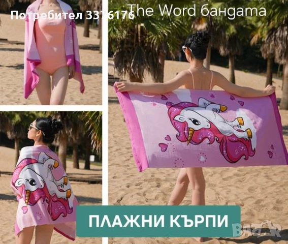 Плажни кърпи, снимка 3 - Хавлиени кърпи - 50838331