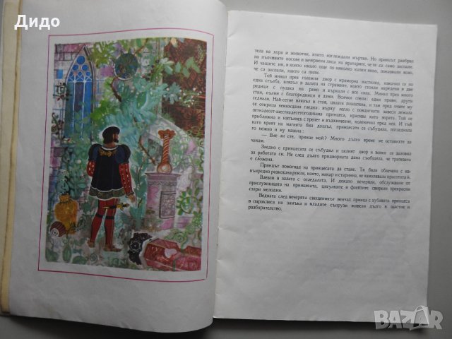Шарл Перо - Приказки, 1978 г., снимка 4 - Детски книжки - 34677601