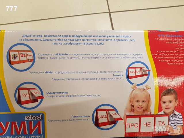 Образователна игра, снимка 3 - Образователни игри - 38836829