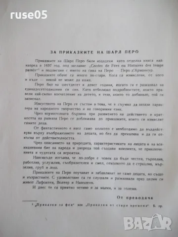 Книга "Червената шапчица и други приказки-Шарл Перо"-56 стр., снимка 8 - Детски книжки - 49923979