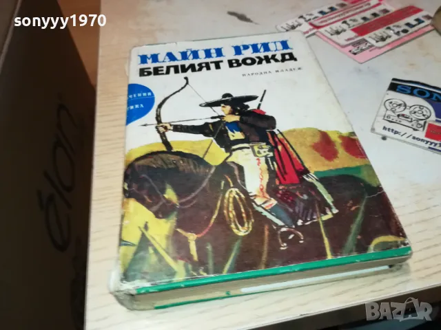 БЕЛИЯТ ВОЖД-КНИГА 1912240924, снимка 6 - Художествена литература - 48399593