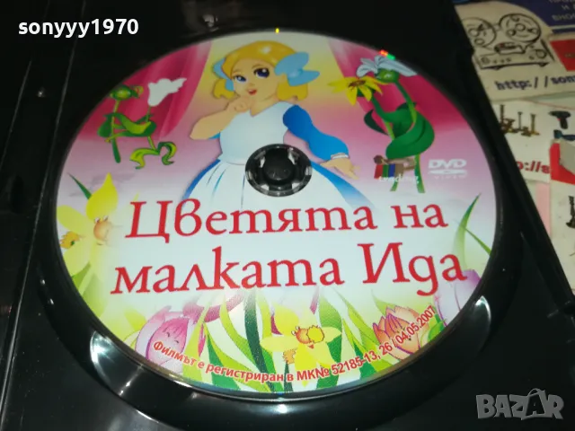 ЦВЕТЯТА НА МАЛКАТА ИДА-ДВД 2312240832, снимка 3 - DVD филми - 48439037
