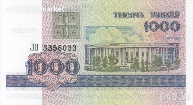 1000 рубли 1998, Беларус, снимка 1 - Нумизматика и бонистика - 38126998