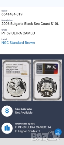 10лв 2006 Ропотамо NGC PF69 ULTRA CAMEO 
