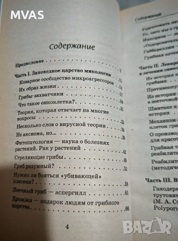Гъбите срещу рака – Ирина Филиппова  Лечебни свойства гъби, снимка 2 - Специализирана литература - 51886380