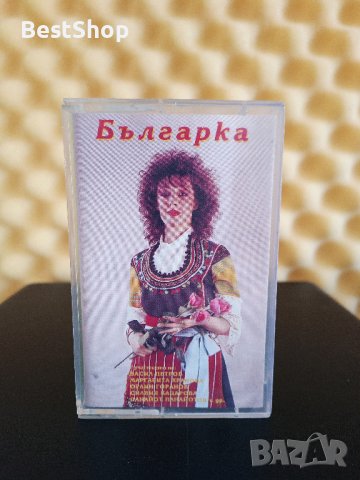 Българка, снимка 1 - Аудио касети - 43596256