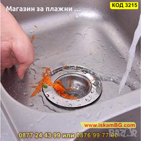 Качествена метална цедка за мивка - КОД 3215, снимка 4 - Други - 44861090