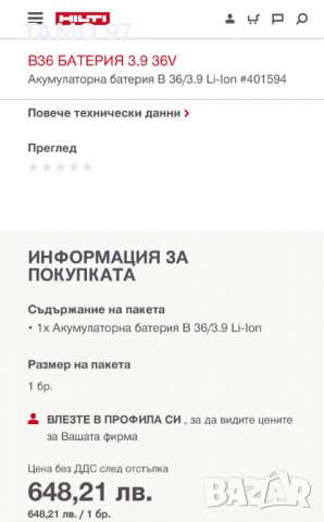 Hilti B36/3.9 - Акумулаторна батерия 36V 3.9Ah, снимка 4 - Други инструменти - 40062474