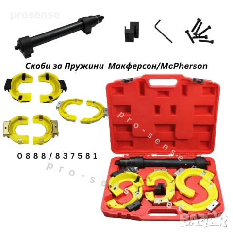 Скоби за Пружини Макферсон за Монтаж и Демонтаж ( McPherson ), снимка 1