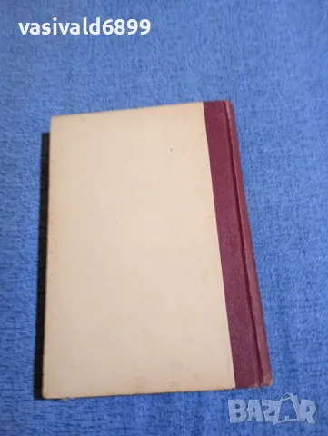 Антон Страшимиров - съчинения том 2, снимка 5 - Българска литература - 48262231