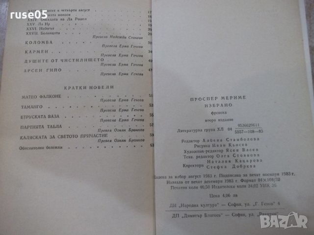Книга "Избрани творби - Проспер Мериме" - 648 стр. - 1, снимка 7 - Художествена литература - 26337864