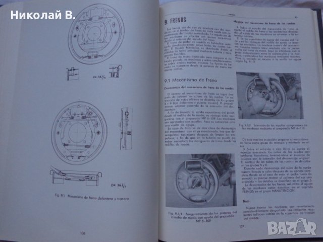 Книга Ремонт на автомобил Шкода 1000MB На Испански език формат А4, снимка 13 - Специализирана литература - 37039111